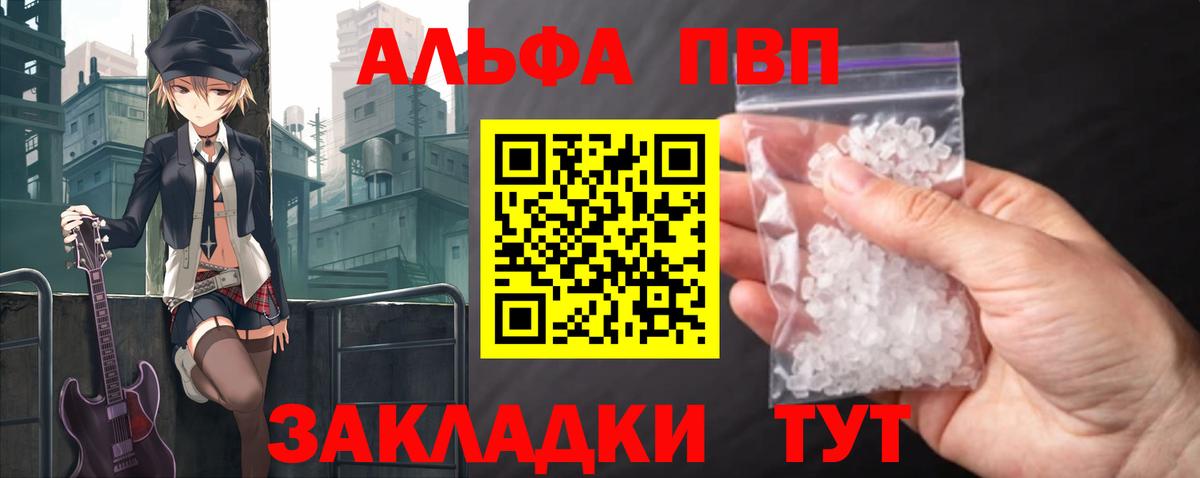 Alfa_PVP VHQ  A-PVP Соль  А ПВП VHQ  APVP  Вход с VPN  Великие Луки 