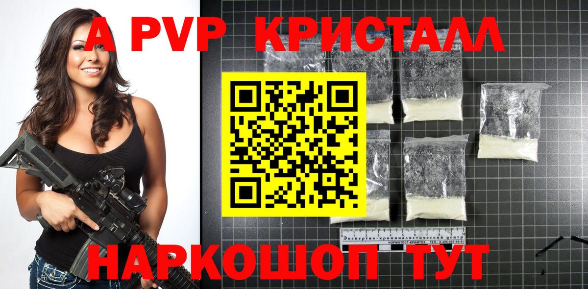 A-PVP кристаллы Великие Луки