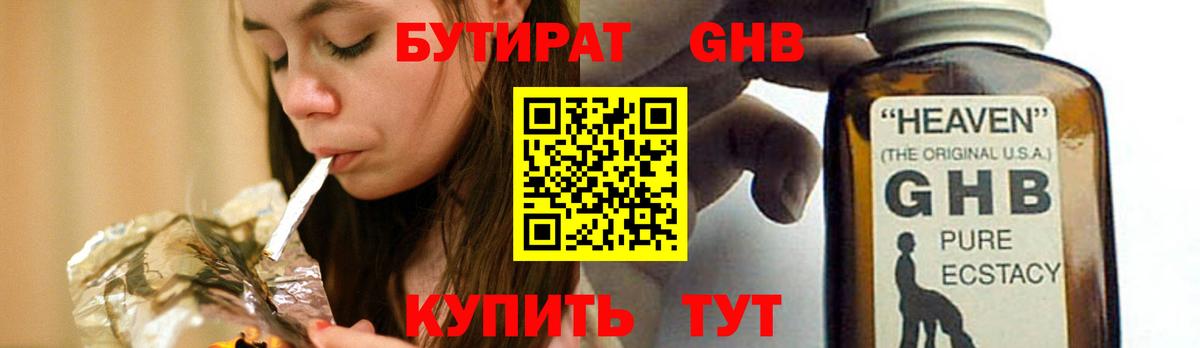 Бутират вода  Вход с VPN  Великие Луки 