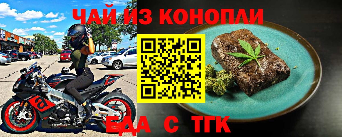 Великие Луки  Еда ТГК конопля  Вход с VPN 