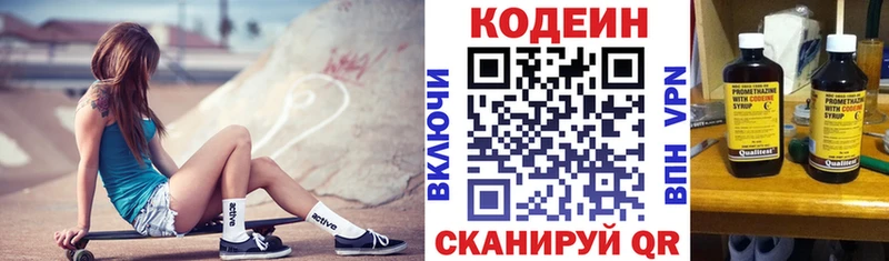 Codein напиток Lean (лин)  Великие Луки 