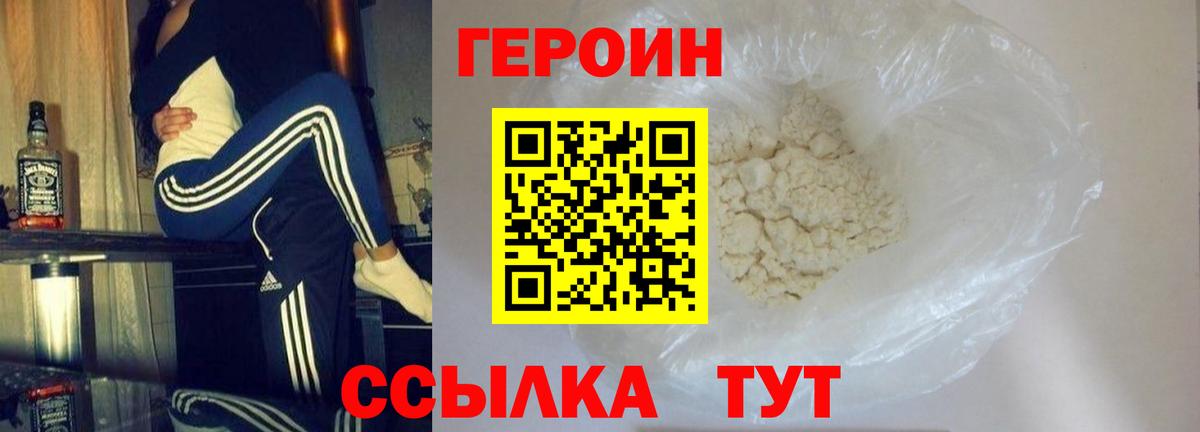 Героин VHQ Великие Луки