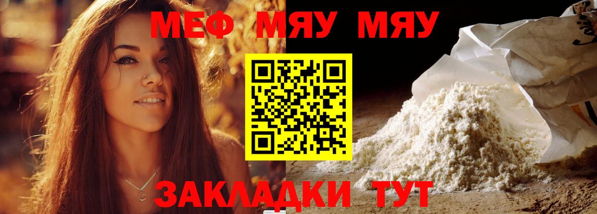 Меф мяу мяу кристаллы Великие Луки