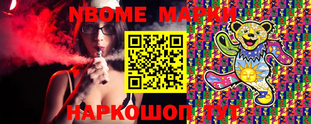 Марки N-bome 1500мкг  Марки N-bome 1500мкг  Марки NBOMe  Вход с VPN  Великие Луки 